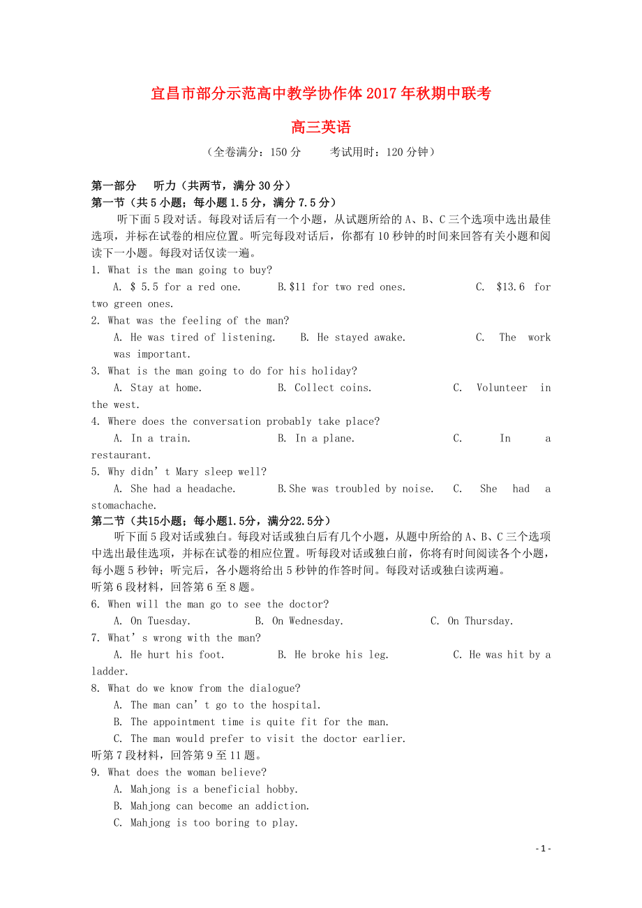 湖北省宜昌市部分示范高中高三英语上学期期中联考试题11110299_第1页