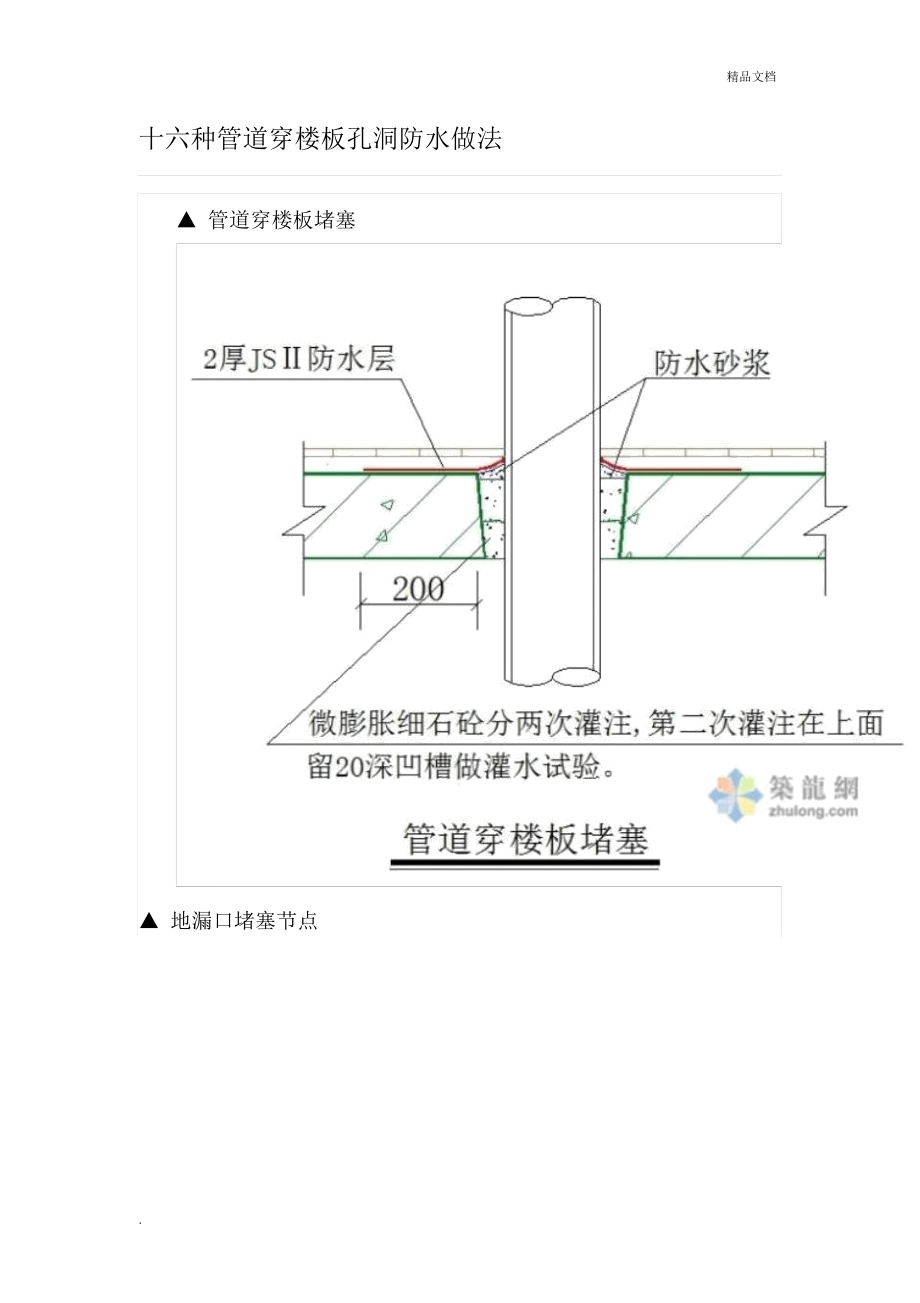 十六种管道穿楼板孔洞防水做法_第1页