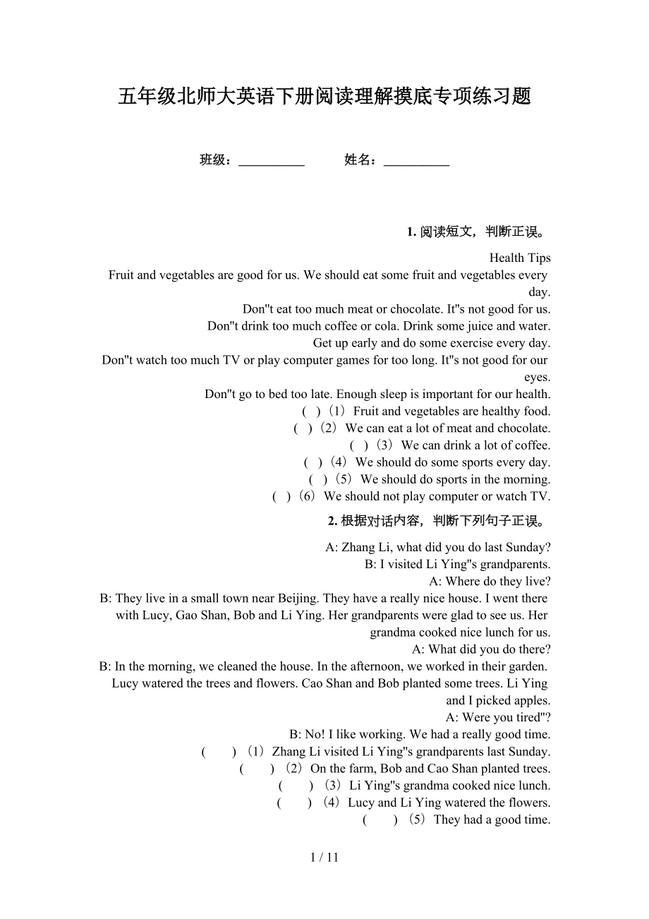 五年级北师大英语下册阅读理解摸底专项练习题_第1页