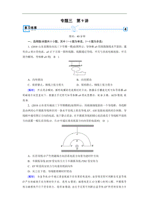 高考物理二輪專題復(fù)習練案：第9講 磁場及帶電粒子在磁場中的運動 Word版含解析