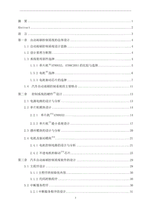 基于單片機(jī)的汽車智能雨刮器設(shè)計(jì) (2)