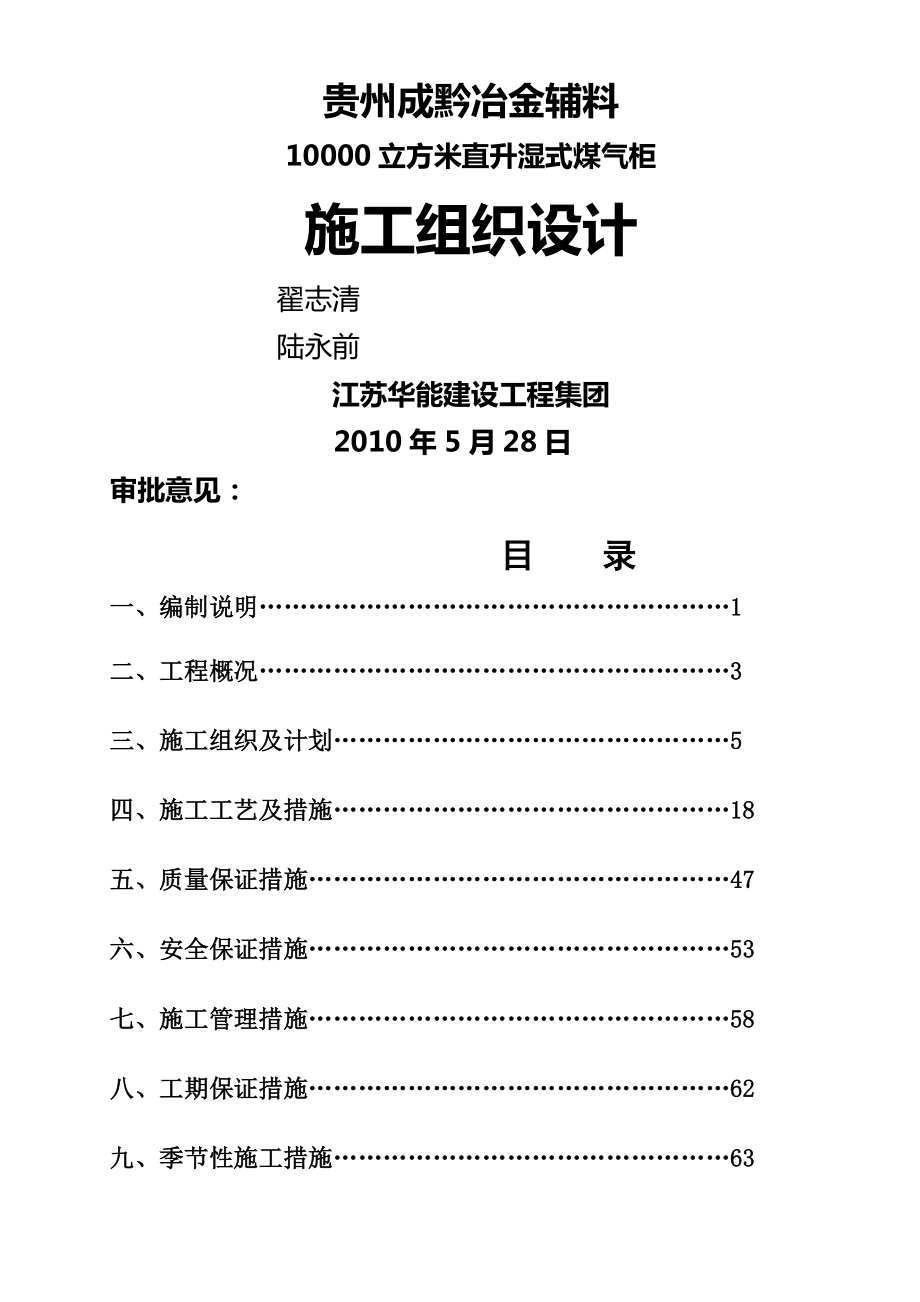 立方米直升濕式煤氣柜施工組織設(shè)計_第1頁