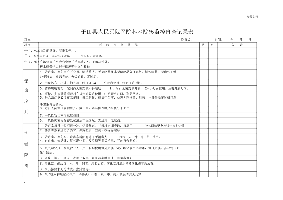 科室台账的范本图片图片