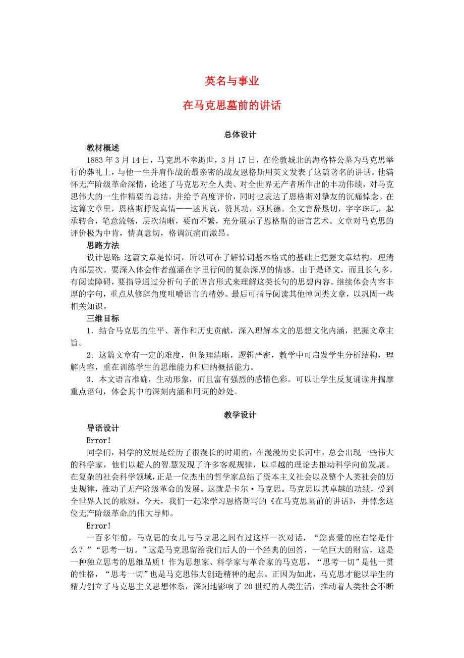 高中語文 第一單元 我有一個夢想 在馬克思墓前的講話教案 蘇教版必修4_第1頁