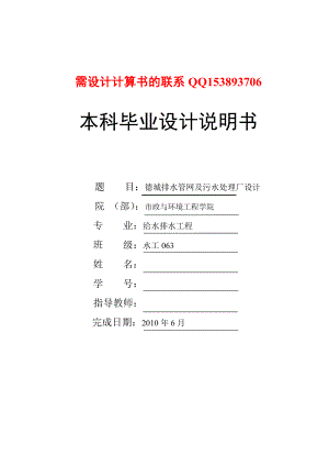 給水排水工程畢業(yè)設(shè)計(jì)論文德城排水管網(wǎng)及 污水處理廠設(shè)計(jì)