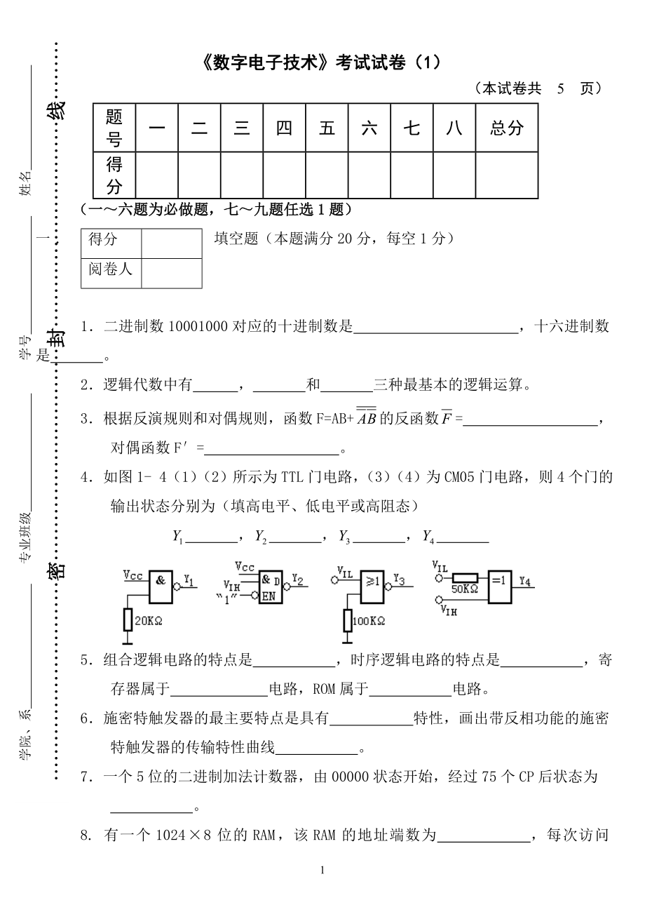 數(shù)字電子技術(shù)試卷 電子數(shù)電0506一A卷_第1頁