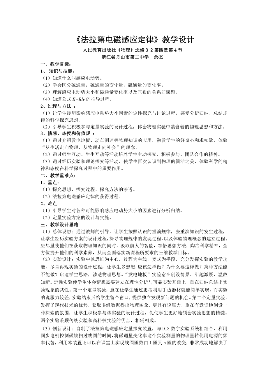 《法拉第电磁感应定律》教学设计 人民教育出版社《物理》选修3-2第四章_第1页