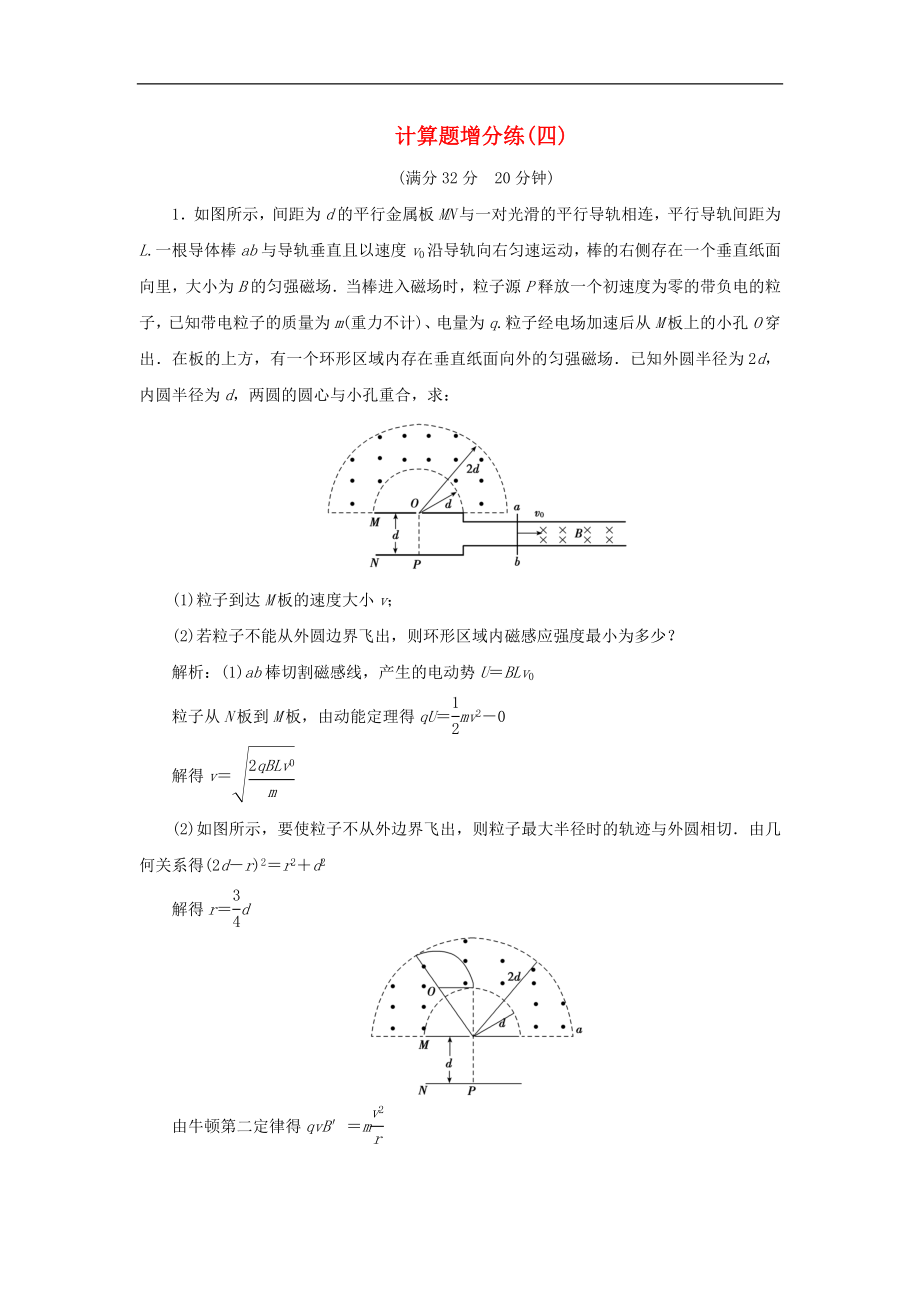 高考物理总复习计算题增分练四_第1页