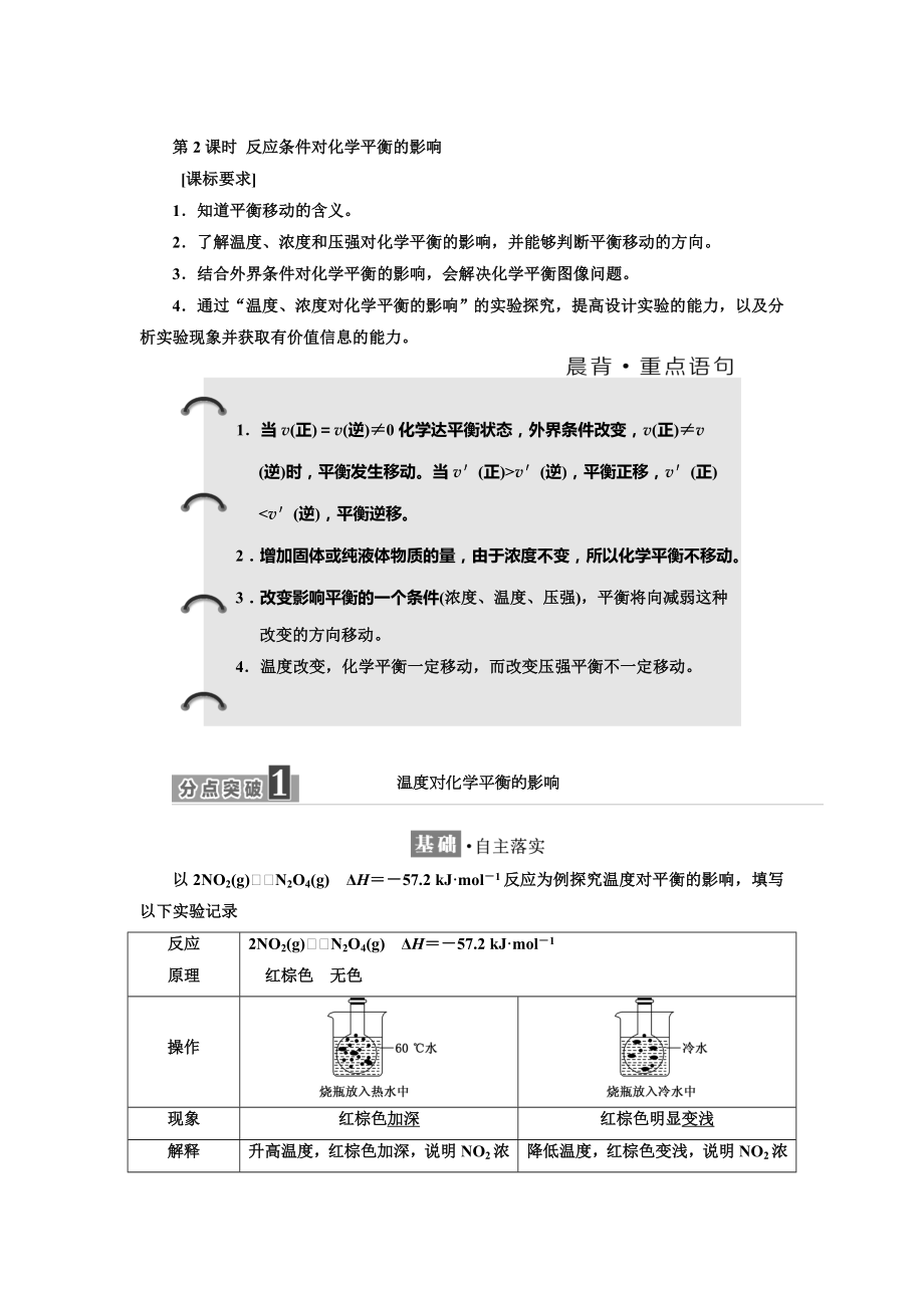 高中化学鲁科版选修4教学案：第2章 第2节 第2课时 反应条件对化学平衡的影响 Word版含解析_第1页