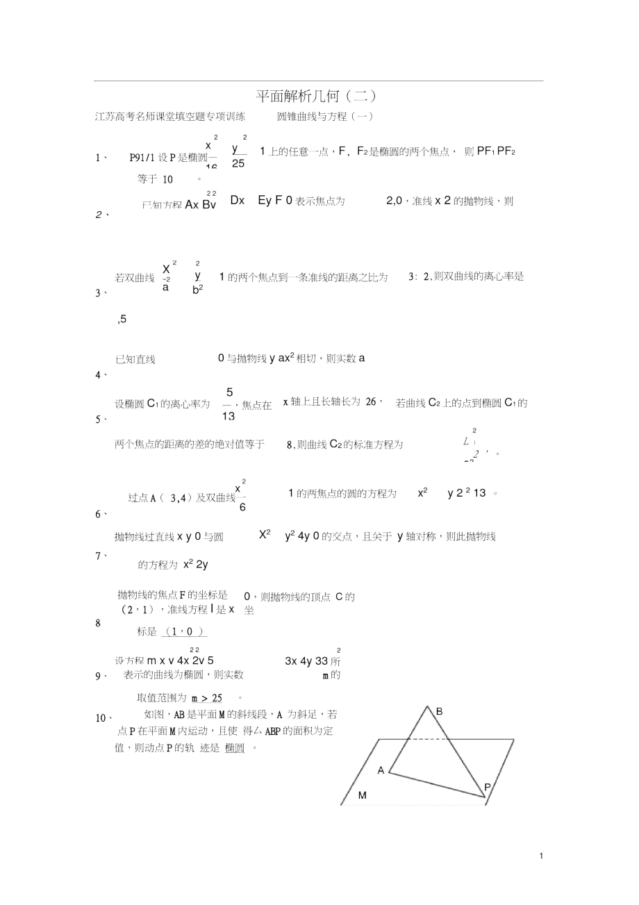 平面解析几何(二).._第1页