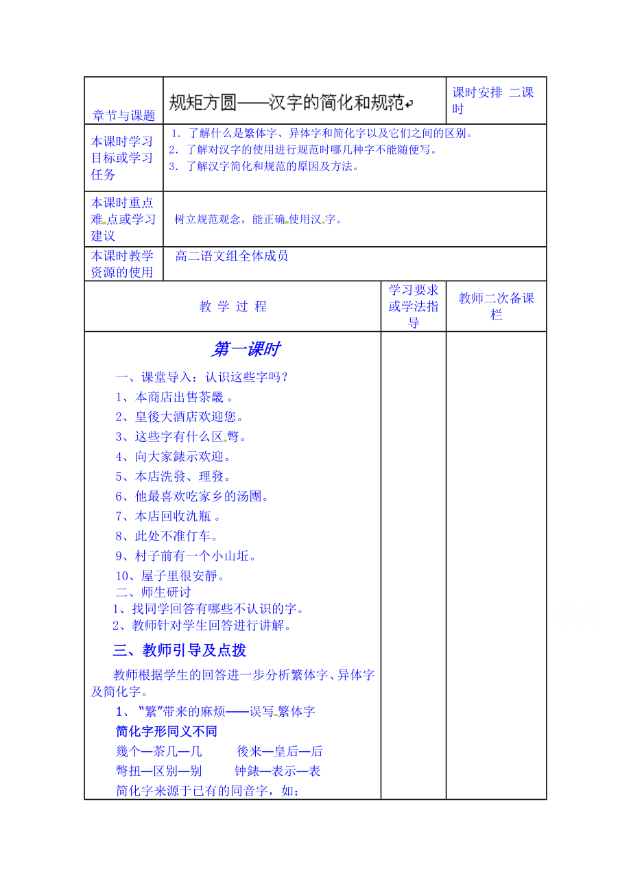 [最新]人教版高中语文练习题导学案：规矩方圆——汉字的简化和规范_第1页