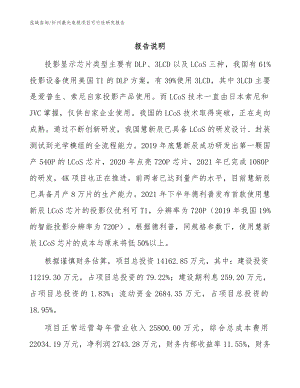 忻州激光电视项目可行性研究报告
