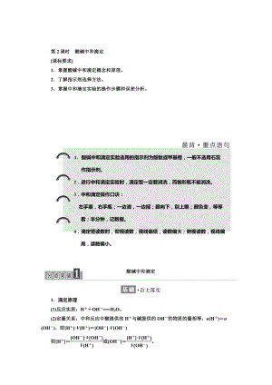 高中化學(xué)魯科版選修4教學(xué)案：第3章 第4節(jié) 第2課時(shí)　酸堿中和滴定 Word版含解析