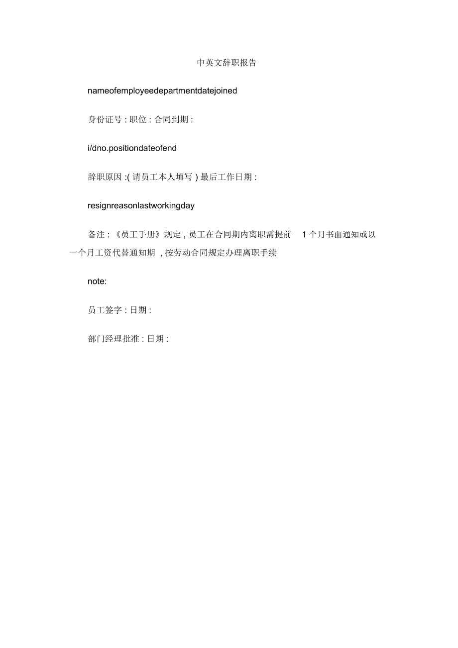 中英文辞职报告_第1页