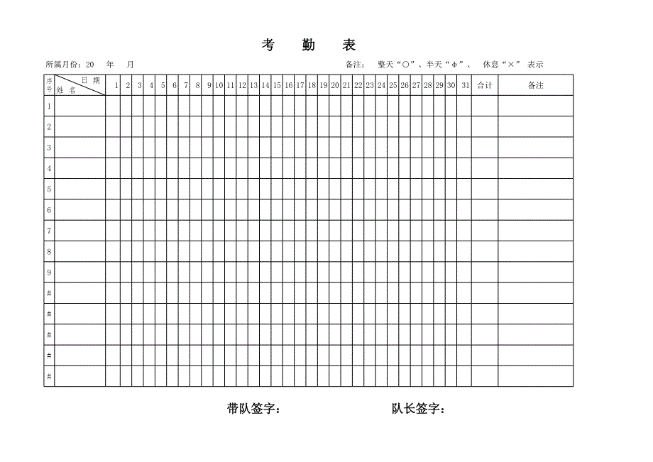 建筑工地員工考勤表_第1頁