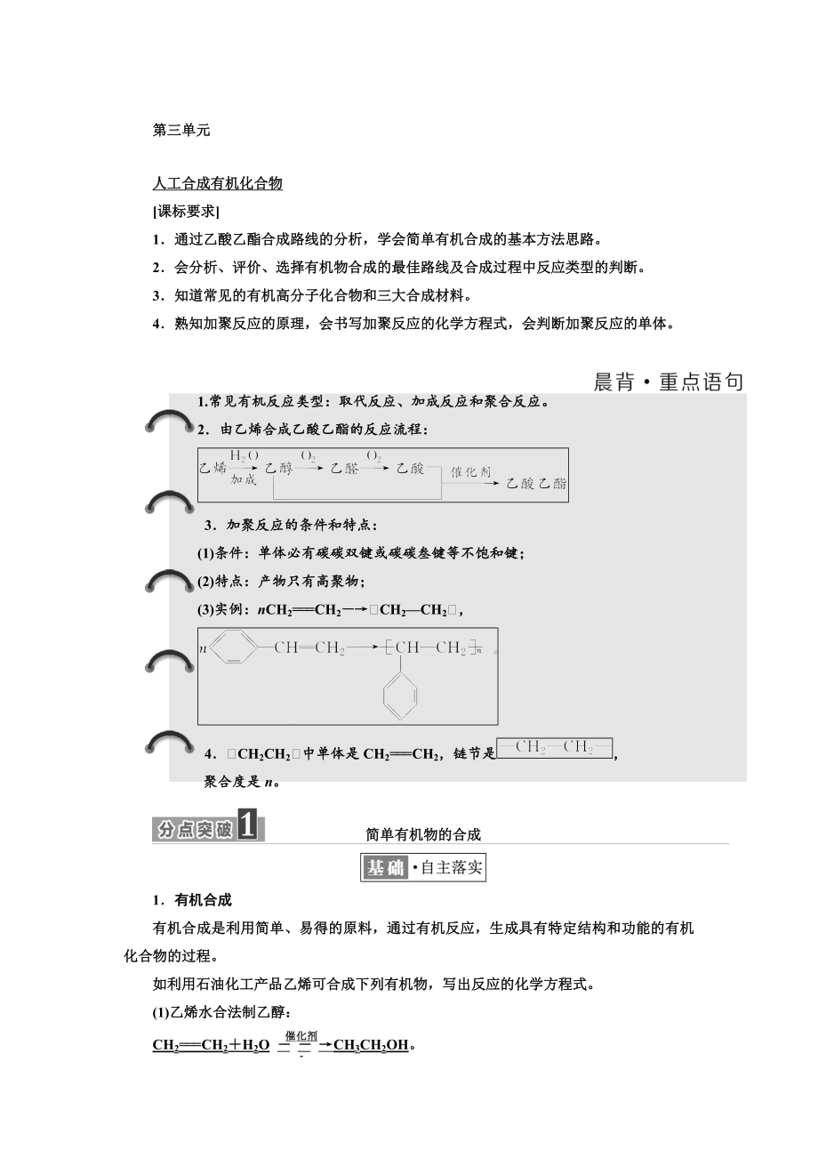 高中化學江蘇專版必修二講義：專題3 第三單元 人工合成有機化合物 Word版含答案_第1頁