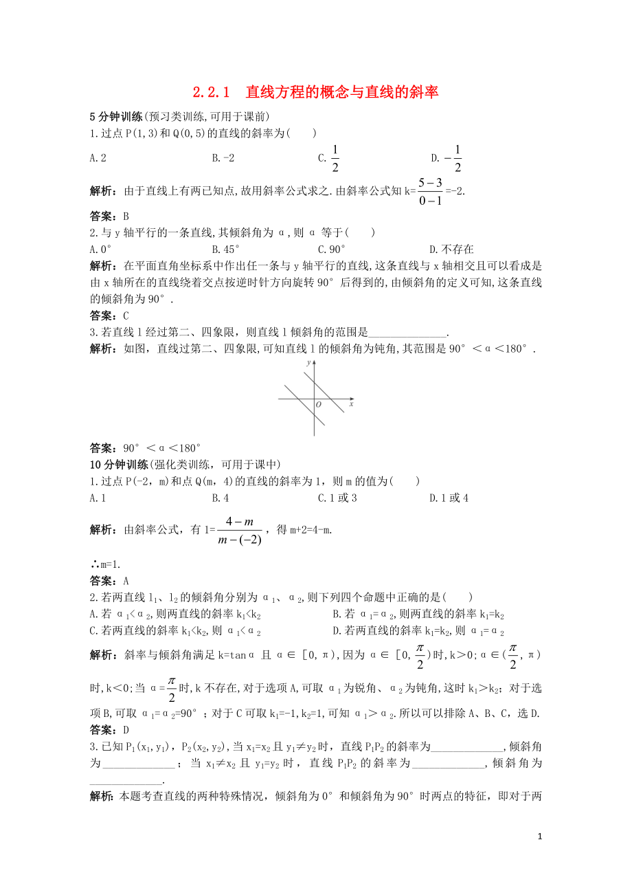 高中数学2.2直线的方程2.2.1直线方程的概念与直线的斜率优化训练新人教B版必修21030_第1页