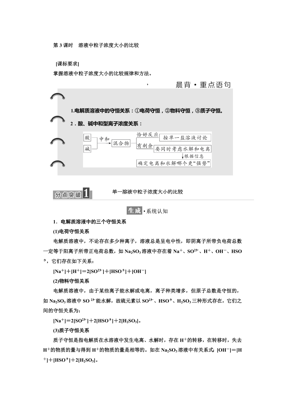 高中化学鲁科版选修4教学案：第3章 第4节 第3课时 溶液中粒子浓度大小的比较 Word版含解析_第1页