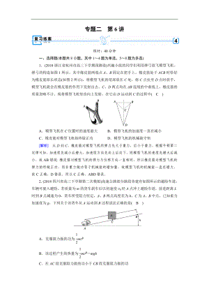 高考物理二輪專題復(fù)習(xí)練案：第6講 功能關(guān)系和能量守恒 Word版含解析