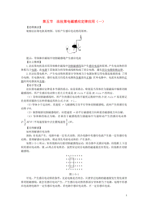 高中物理第一章電磁感應第五節(jié)法拉第電磁感應定律應用預習導學案粵教版選修321103223