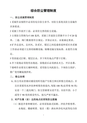 2009年 新泰市羊泉煤礦一通三防綜合管理制度