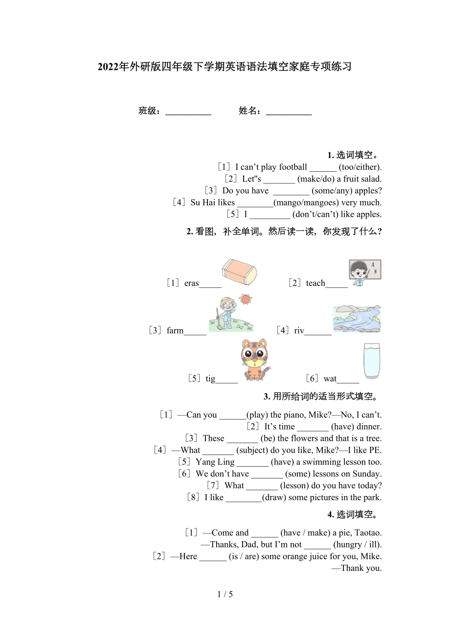 2022年外研版四年级下学期英语语法填空家庭专项练习_第1页