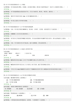 華南理工2018 單片機原理及應(yīng)用 隨堂練習(xí)