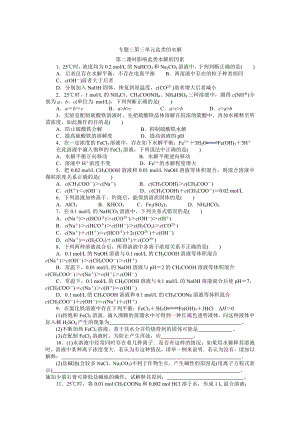 高二化學(xué)蘇教版選修四作業(yè)：專題3 第3單元第2課時(shí) 影響鹽類水解的因素