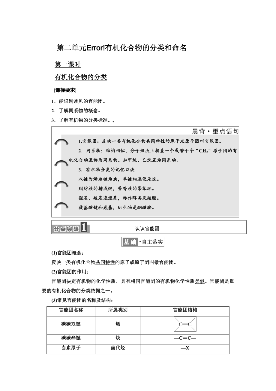 高中化學(xué)江蘇專版選修五講義：專題2 第二單元 有機(jī)化合物的分類和命名 Word版含答案_第1頁