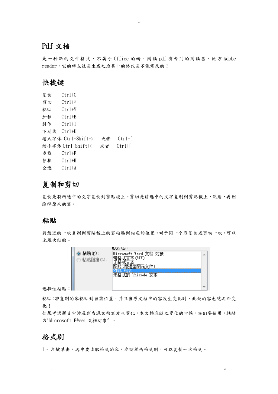 計(jì)算機(jī)二級(jí)ms office知識(shí)點(diǎn)總結(jié)包括函數(shù)公式_第1頁(yè)