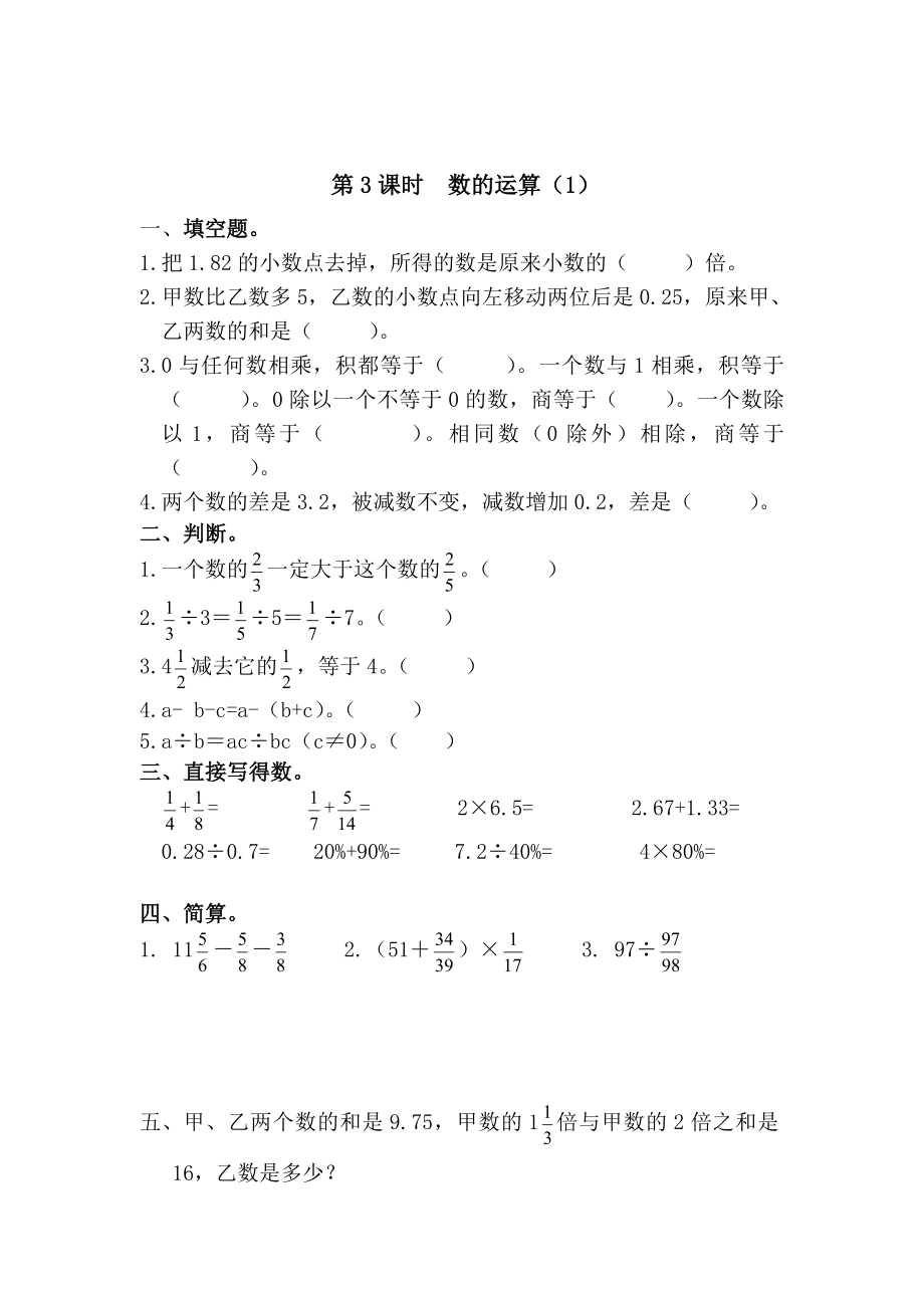 【人教版】六年級數(shù)學(xué)下冊：第6單元 第3課時數(shù)的運算1_第1頁