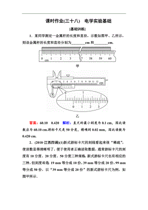 高中物理一輪總復(fù)習(xí)練習(xí)：第八章恒定電流 課時作業(yè)38 Word版含解析