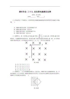 高考物理江蘇專版總復(fù)習(xí)課時(shí)作業(yè)： 三十九 法拉第電磁感應(yīng)定律 含解析