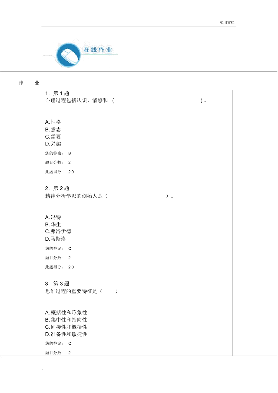 2017年春華師心理學答案_第1頁