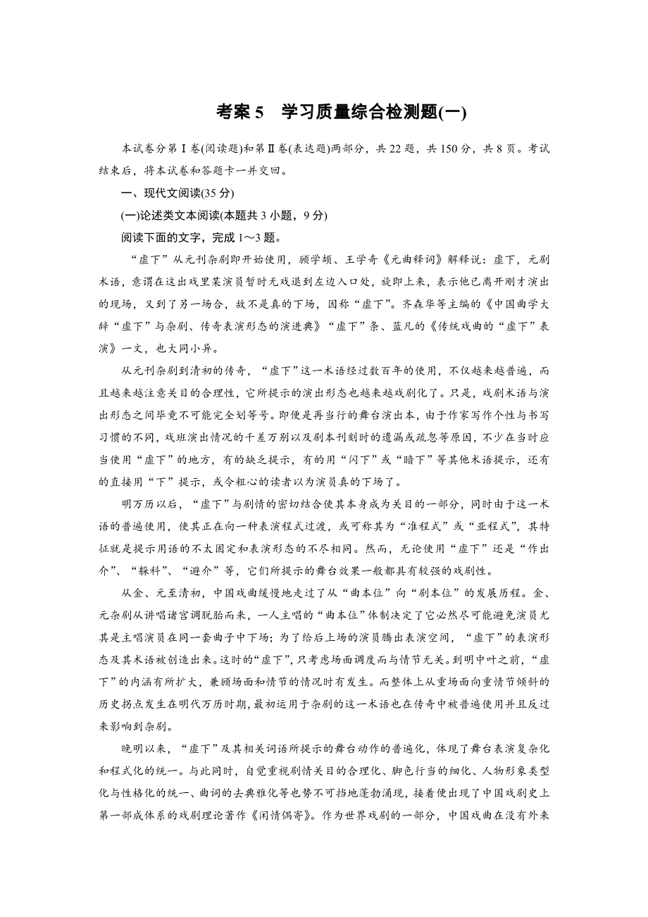 人教版高中语文必修4： 学习质量综合检测题一 含解析_第1页