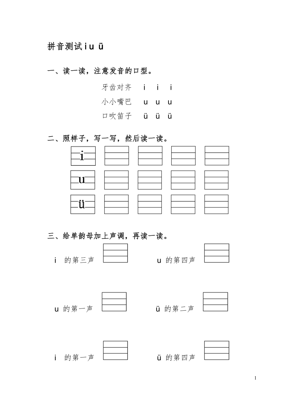 拼音测试iu252;_第1页