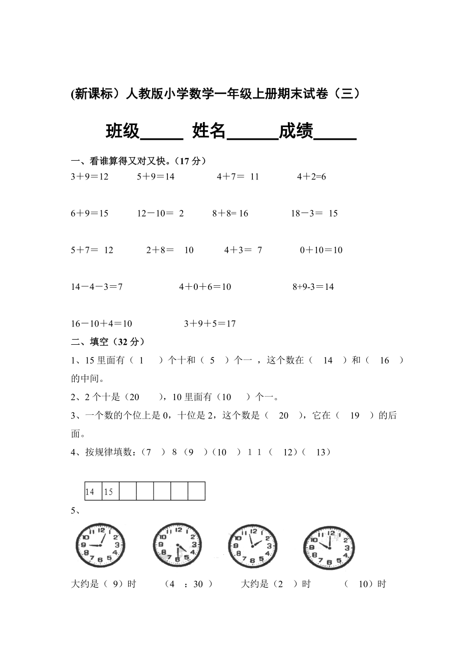 数学一年级上册期末试卷三_第1页