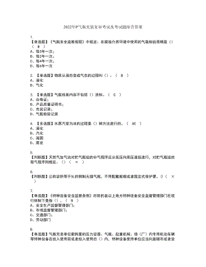 2022年P气瓶充装复审考试及考试题库含答案第98期