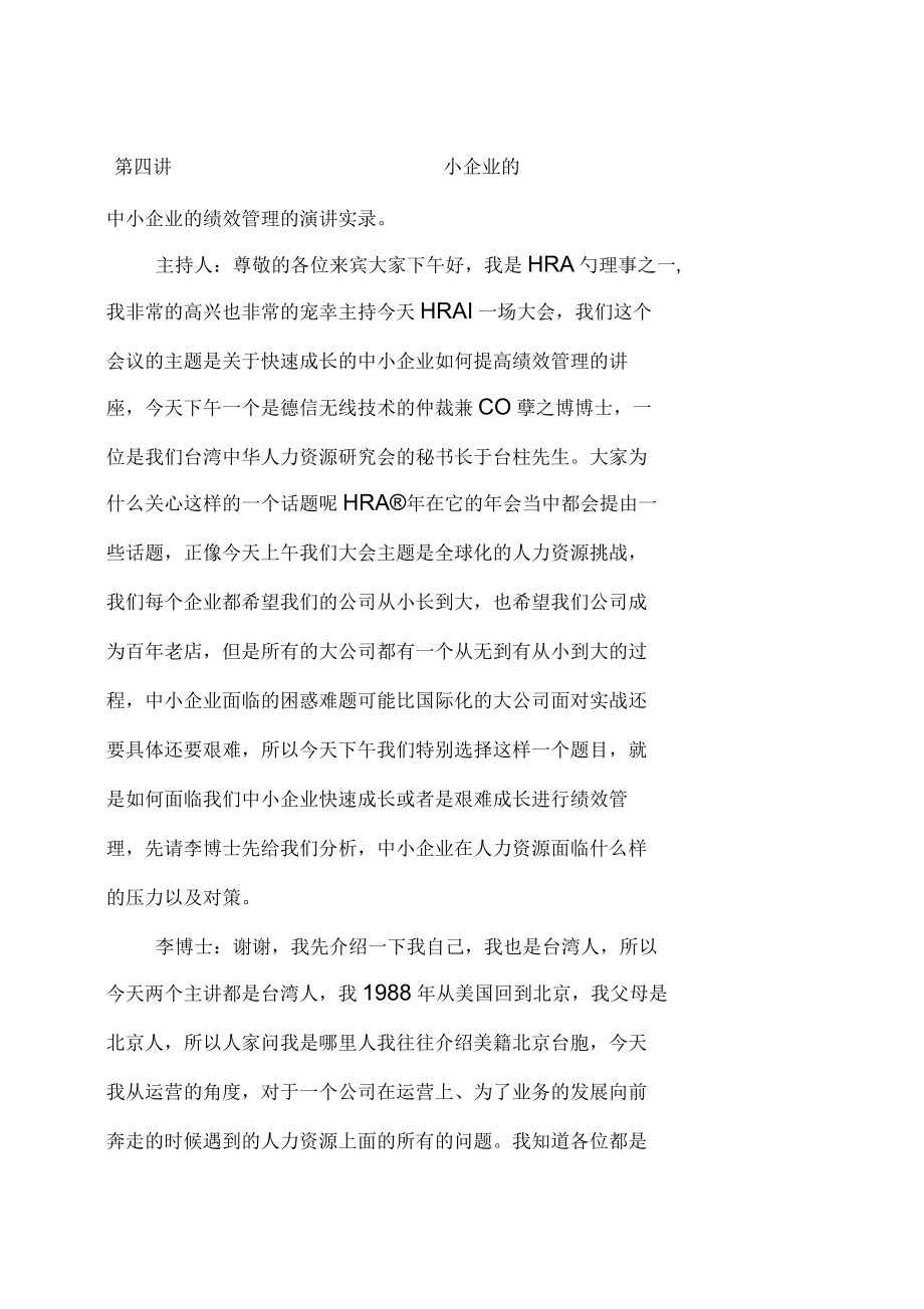 中小企业的绩效管理_第1页