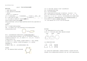 §123空間幾何體的直觀圖