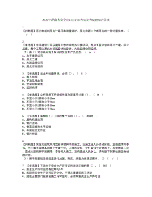 2022年湖南省安全员C证复审考试及考试题库含答案第35期