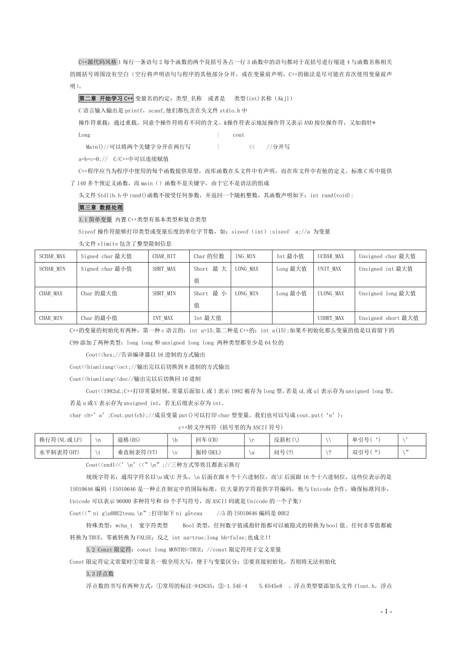 王卫明C++primer学习笔记_第1页