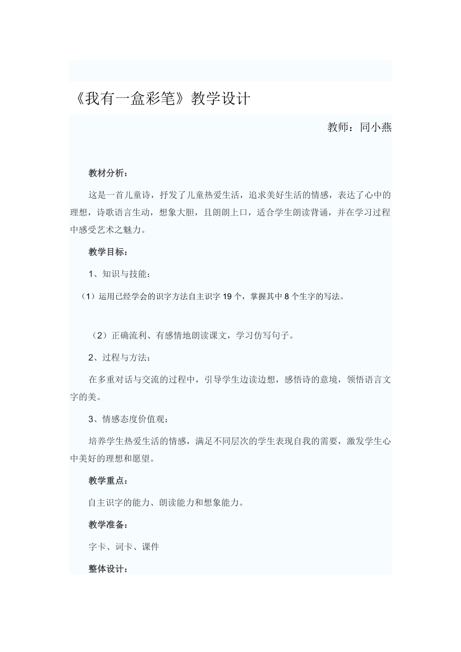 我有一盒彩笔教学设计_第1页