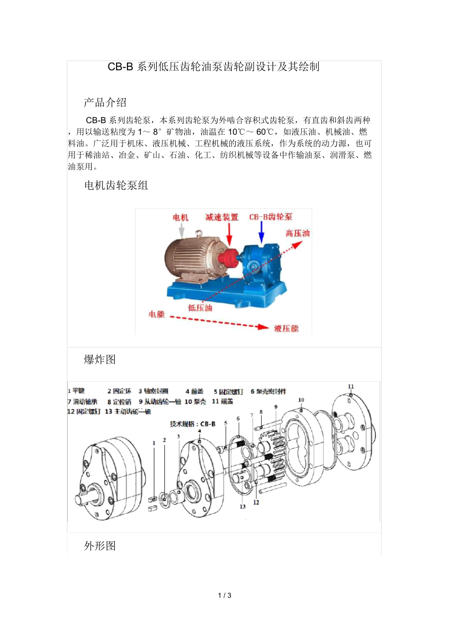 CB-B系列低壓齒輪泵_第1頁