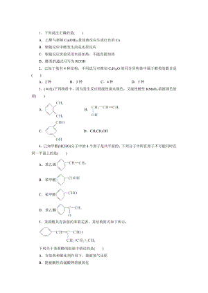 蘇教版化學(xué)選修五：專題四 第三單元 第一課時(shí)　醛的性質(zhì)和應(yīng)用 Word版含解析