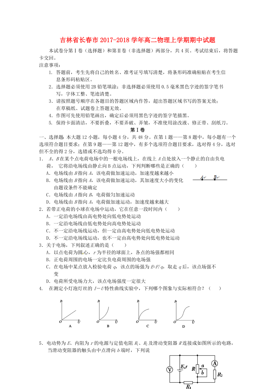 吉林省长市高二物理上学期期中试题理110302116_第1页