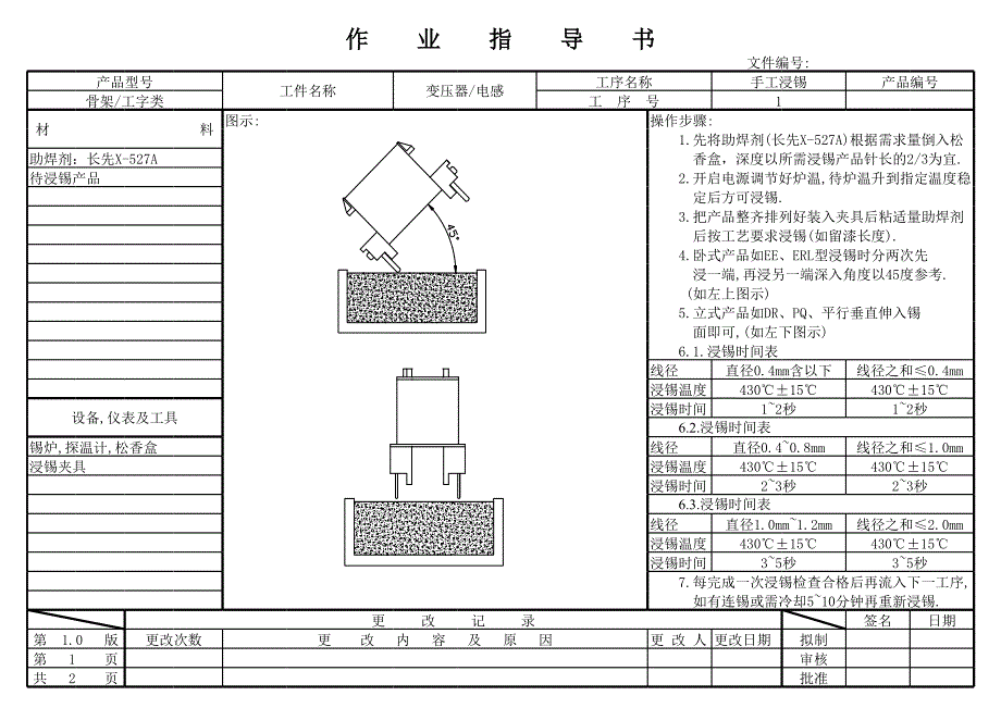 高頻變壓器浸錫規(guī)范_第1頁(yè)