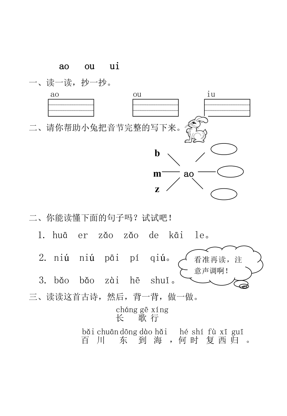 汉语拼音aieiuiaoouiuieueer练习题