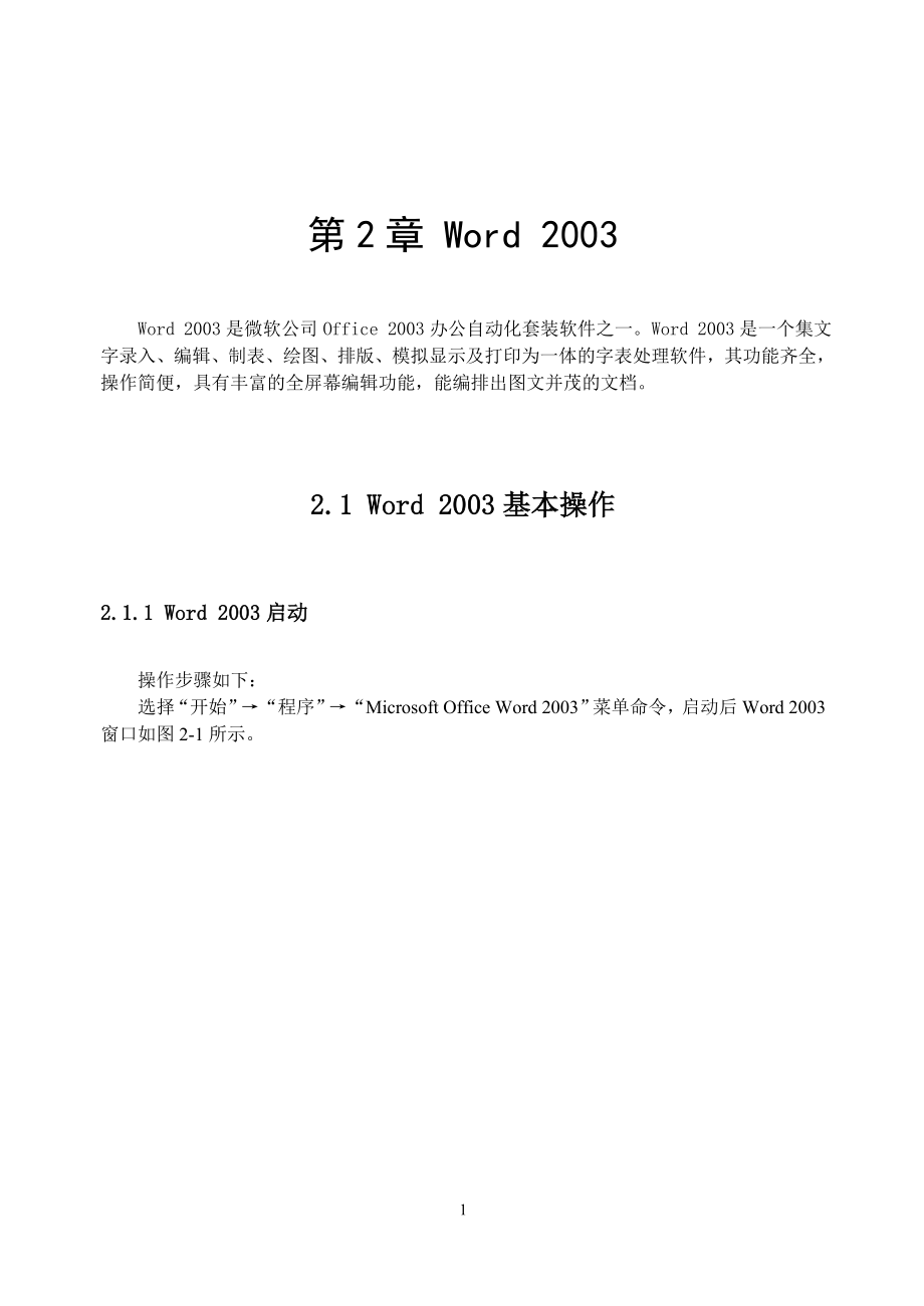 《新編計(jì)算機(jī)應(yīng)用基礎(chǔ)教程》教材_第1頁(yè)