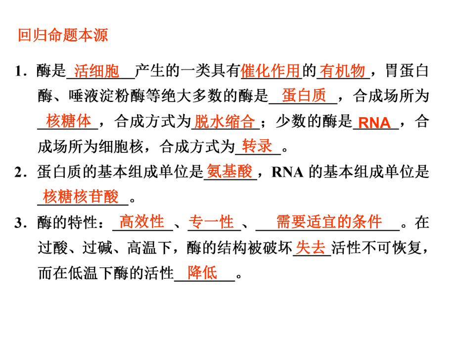 专题二细胞代谢酶与ATPPPT文档_第1页